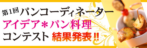 ��1��p���R�[�f�B�l�[�^�[ �A�C�f�A*�p�������R���e�X�g���ʔ��\