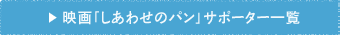 �f��u�����킹�̃p���v�T�|�[�^�[�ꗗ
