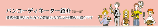 �p���R�[�f�B�l�[�^�[�Љ�